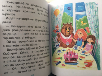 Пляцковский, Прокофьева, Немцова: Поучительные сказки для первого чтения