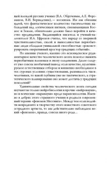Олег Фейгин: Феномен Мессинга. Как получать информацию из будущего?