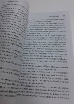 Николай Гоголь: Мертвые души