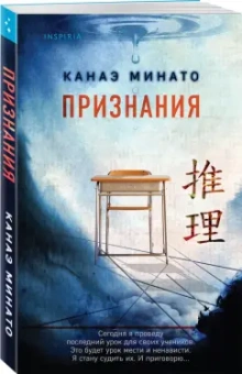 Канаэ Минато: Признания