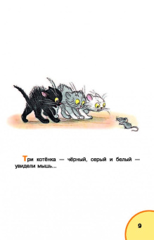 Владимир Сутеев: Под грибом. Сказки