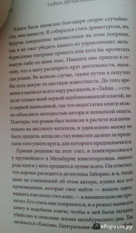 Фергюс Хьюм: Тайна двухколесного экипажа