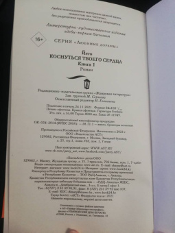 Йего: Коснуться твоего сердца. Книга 1