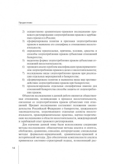 К. Гурылева: Злоупотребление правом субъектами отношений несостоятельности (банкротства). Монография