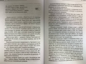 Олег Тиньков: Бизнес по Тинькову