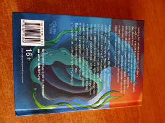 Моник Рофи: Русалка Черной Раковины