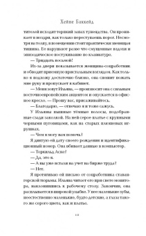 Хейне Баккейд: Завтра я буду скучать по тебе