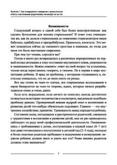 Елена Скатова: Чтение или скорочтение? Как научить ребенка хорошо читать и грамотно писать