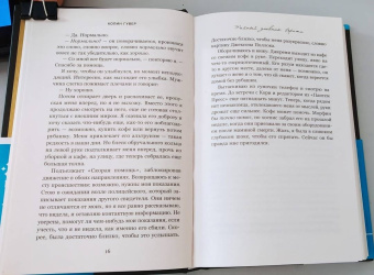 Колин Гувер: Тайный дневник Верити