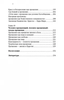 Михайлова, Архипова: Прощение:  как примириться с собой и другими