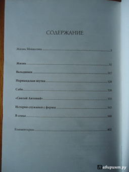 Ги Мопассан: Жизнь. Новеллы