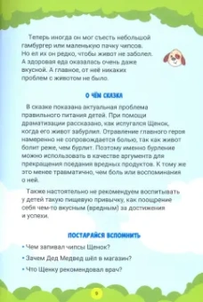 Елена Михайлина: Терапевтические сказки «Страсти-мордасти». Книга 1