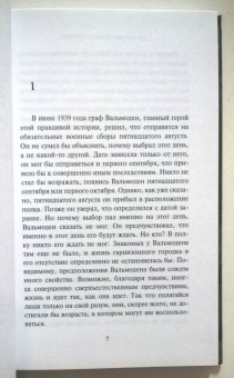 Александр Лернет-Холениа: Марс в созвездии Овна