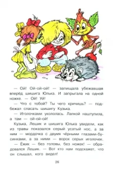 Галина Александрова: Как домовёнок Кузька звёзды спасал