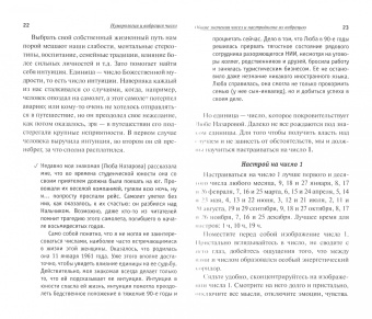 Анна Браун: Числовой код счастья
