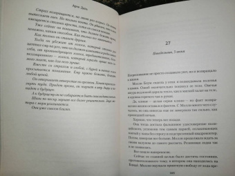 Арне Даль: Крах