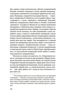 Нидзё: Непрошеная повесть