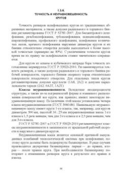 Зубарев, Юрьев: Абразивные инструменты. Разработка операций шлифования. Учебное пособие