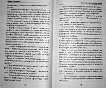 Марина Ефиминюк: Большой секрет умницы Софии