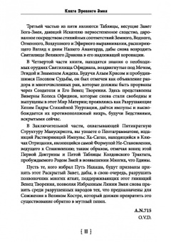 Nakah Nachash: Книга древнего змея. Колдовской трактат Драконианской Магии