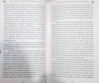 Герхард Терстеген: Путь истины