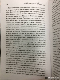 Морган Мэтсон: Когда ты ушла