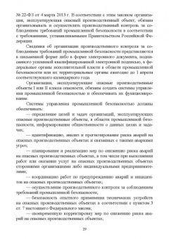 Юрий Широков: Управление промышленной безопасностью. Учебное пособие для вузов