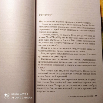 Юсси Адлер-Ольсен: Охотники на фазанов