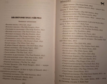 Рид Майн: Письмо и пуля