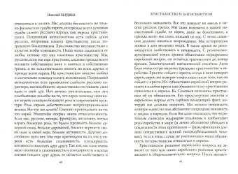Николай Бердяев: Христианство и антисемитизм