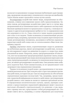 Пуделька, Подопригора, Сарпеков: Ежегодник публичного права 2021. Инструменты действия административных органов