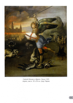 А. Астахов: Рафаэль. Лучшие картины