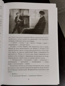 Морис Леблан: Преступления Арсена Люпена