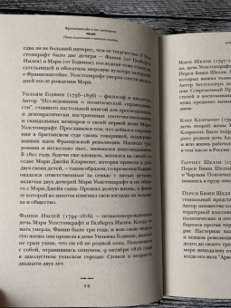 Нина Агишева: Франкенштейн и его женщины. Пять англичанок в поисках счастья