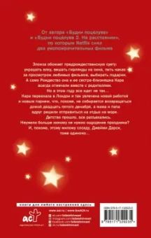 Бэт Риклз: Без тебя Рождество не наступит