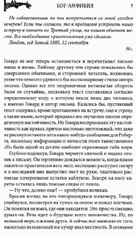 Вольфганг Хольбайн: Бог-амфибия:  Цикл Дегона