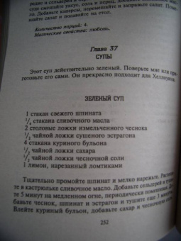 Скотт Каннингем: Кулинария для здоровья, денег и любви