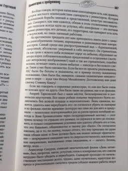 Стругацкий, Стругацкий: Собрание сочинений. Сценарии. Том 12