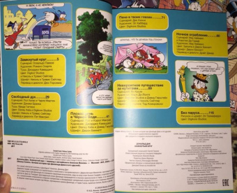 Павезе, Кинни, Халас: Дональд Дак. Замкнутый круг