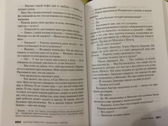 Престон, Чайлд: Злая река