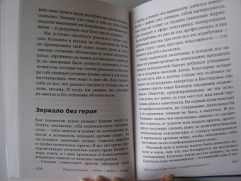 Марина Мелия: Хочу — Mогу — Надо. Узнай себя и действуй!