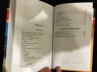 Сильвия Плат: Мэри Вентура и "Девятое королевство". Рассказы