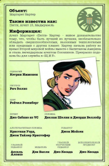 Уокер, Иммонен, Хаузер: Щ.И.Т. Секретная история