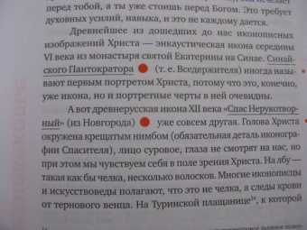 Лилия Ратнер: Искусство:  язык Бога. От античности до авангарда