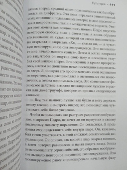 Питер Левин: Травма и память. Влияние травмирующих воспоминаний на тело и мозг