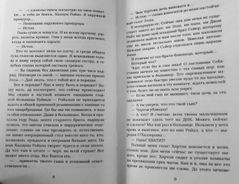 Эрин Уатт: Расколотое королевство