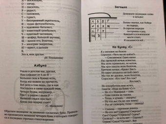 Тайны слова, 1966