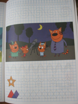 Три кота. Умные клеточки. Забавные фигурки