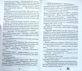 Роберт Шекли: В темном-темном космосе