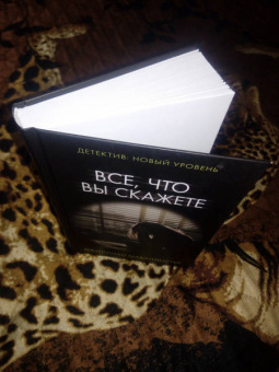 Джиллиан Макаллистер: Все, что вы скажете
